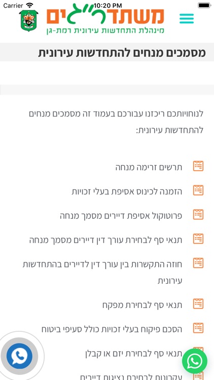 משתדר״גים - מנהלת רמת גן screenshot-3