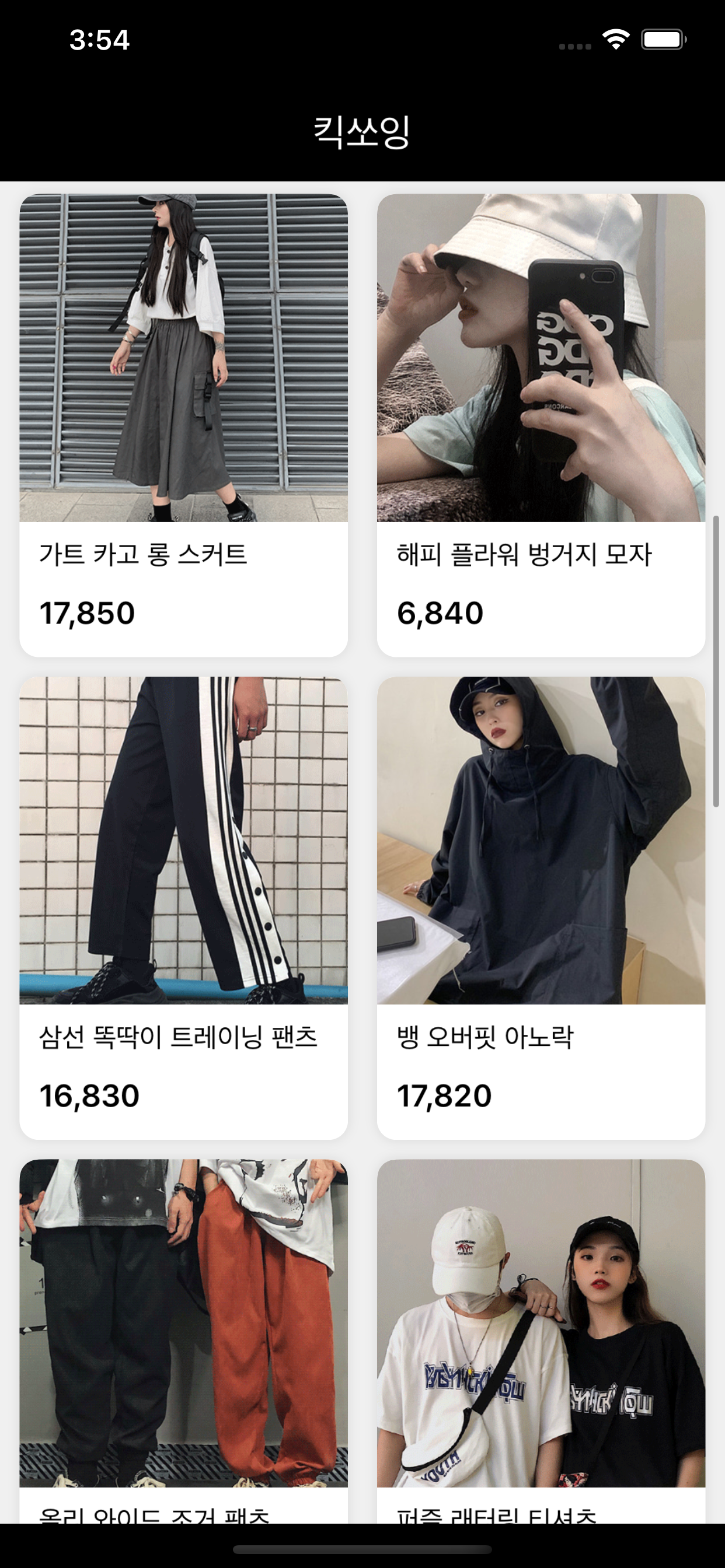 킥쏘잉