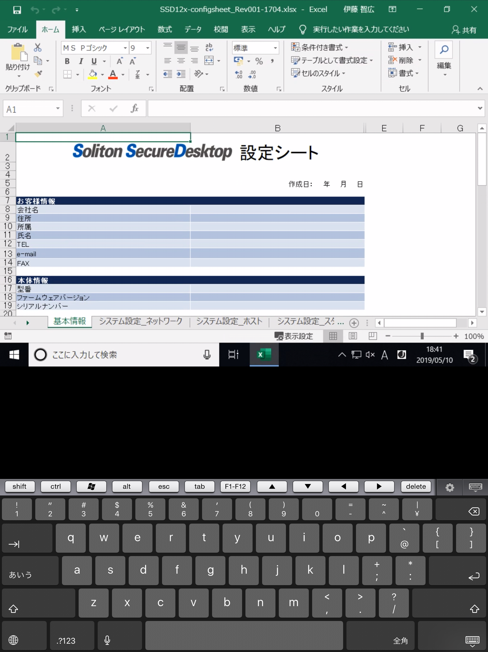 Soliton SecureDesktop screenshot 5