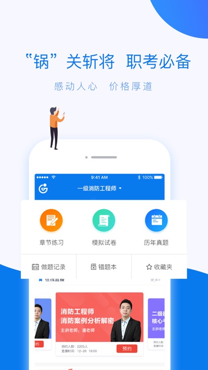 锅巴建工 screenshot-4
