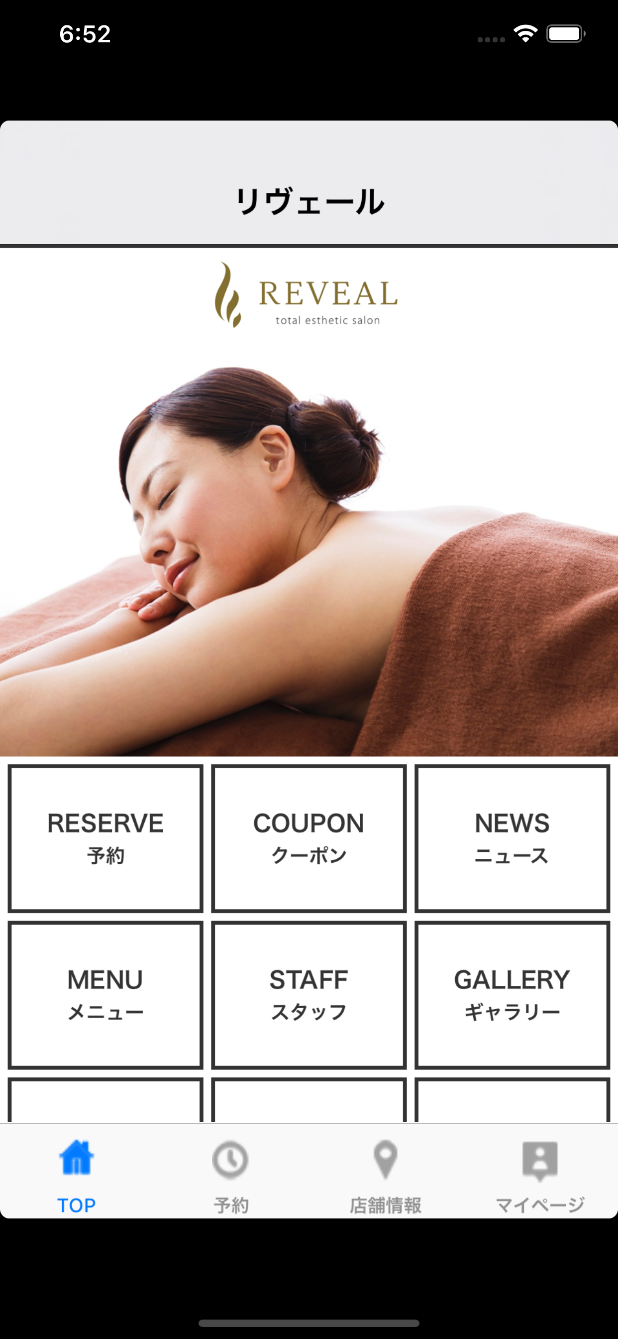 トータルエステ リヴェール 公式アプリ