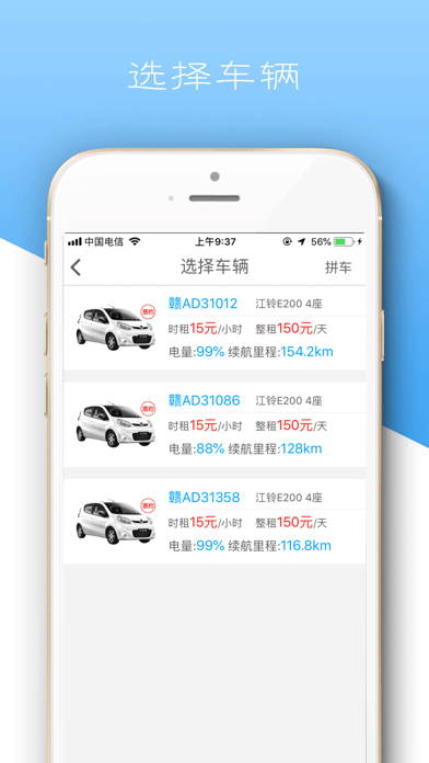 Screenshot #3 pour 众驾租车