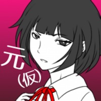 元カノ（仮）と今カノと僕 apk