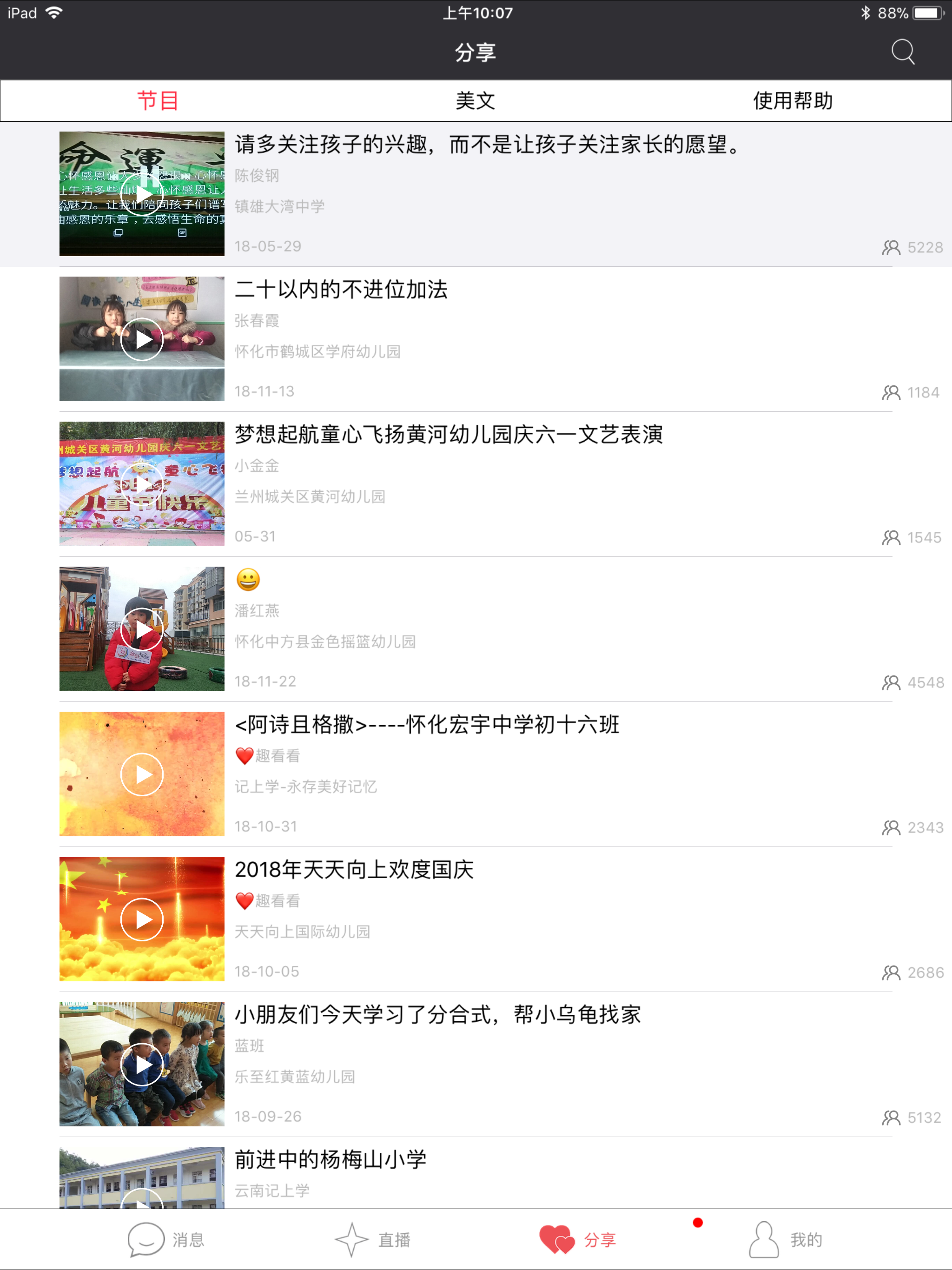 记上学 - 开启家园直播新时代