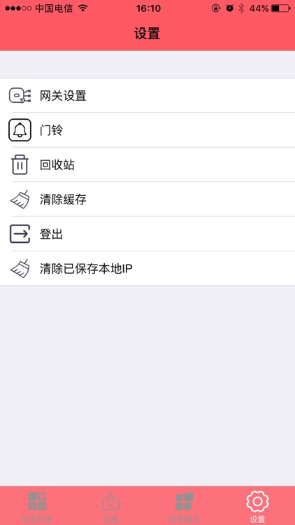 智能生活-物联互通 screenshot-4