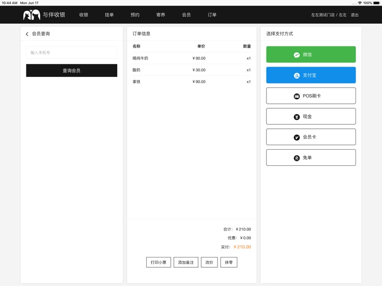 与伴收银 screenshot-4