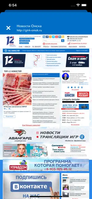 12 Канал Омск iPhone screenshot 3