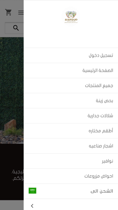 العمود للحدائق-alamoud screenshot 3