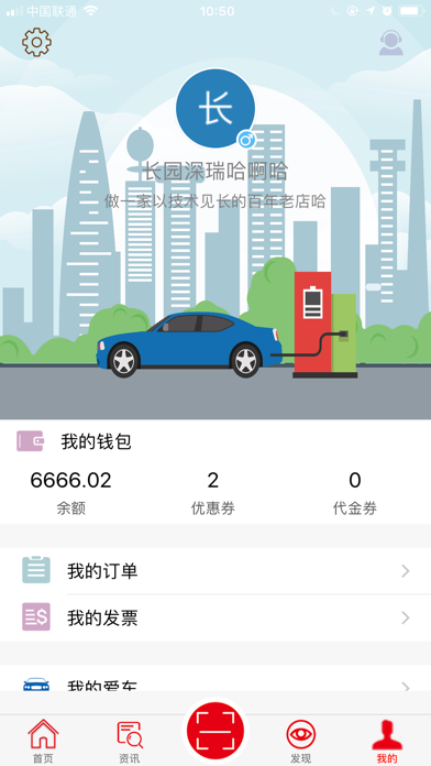 瑞充电 screenshot