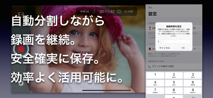 無限カメラ 超長時間ビデオを録画