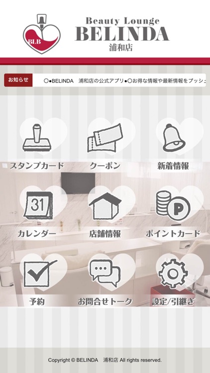 Beauty Lounge BELINDA 浦和