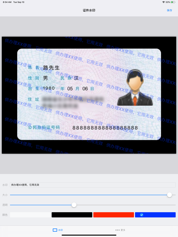 证件水印 - 身份证加水印保护您的隐私