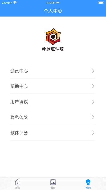 咔吱证件照-智能美白快速制作软件 screenshot-5