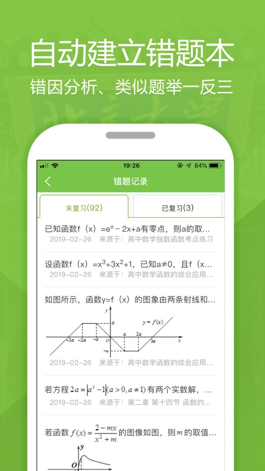 #4. 高考提分 (iOS) 由: 广州未名中智教育科技有限公司