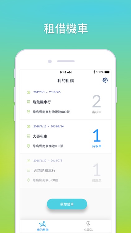 臺東縣電動機車租賃平台-消費者