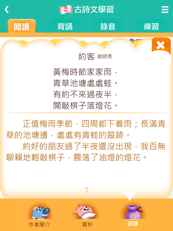 古詩文學習 iPad screenshot