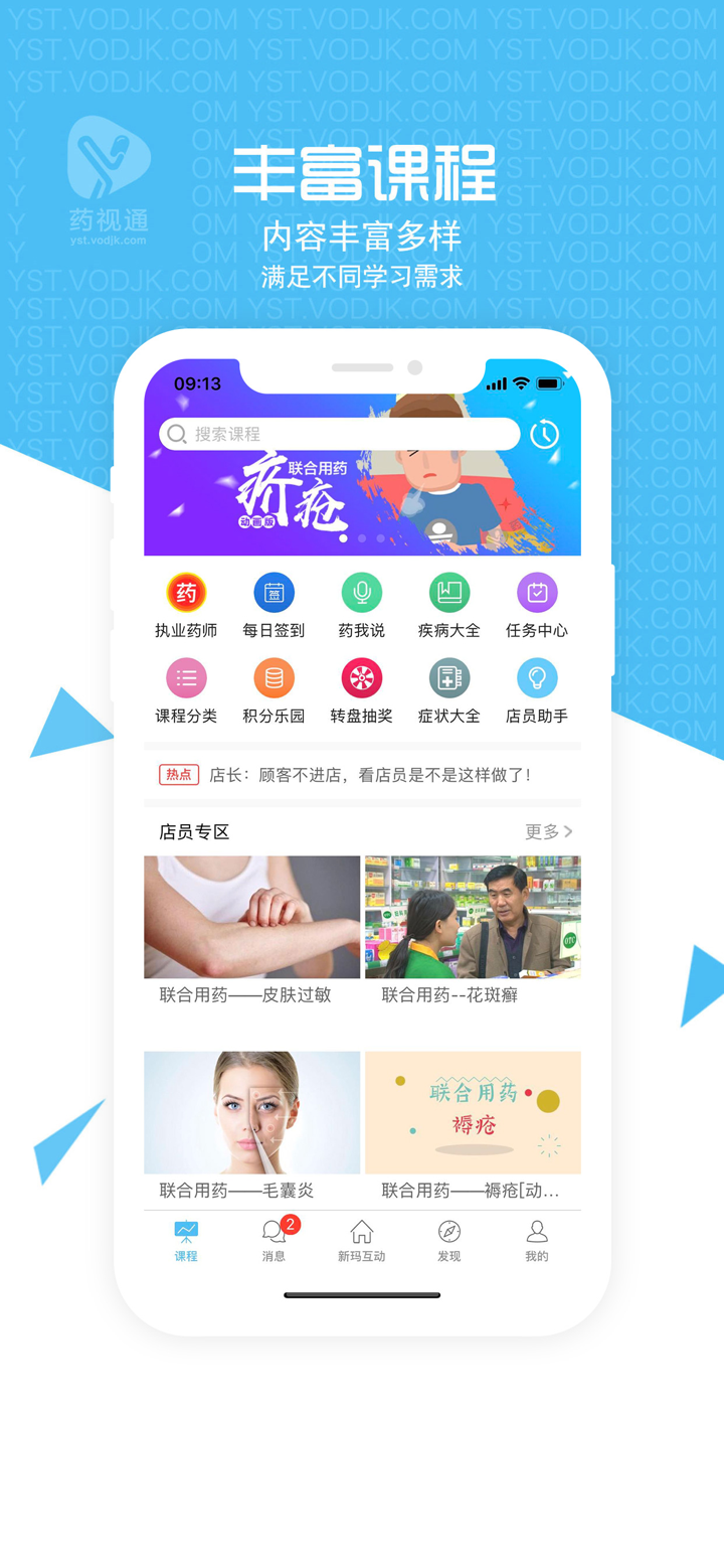 药视通-药店店员培训学习必备 screenshot 2