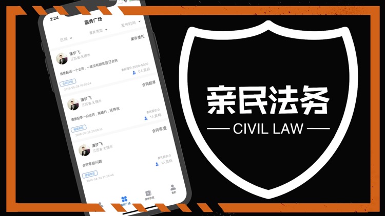 亲民法务(律师端)