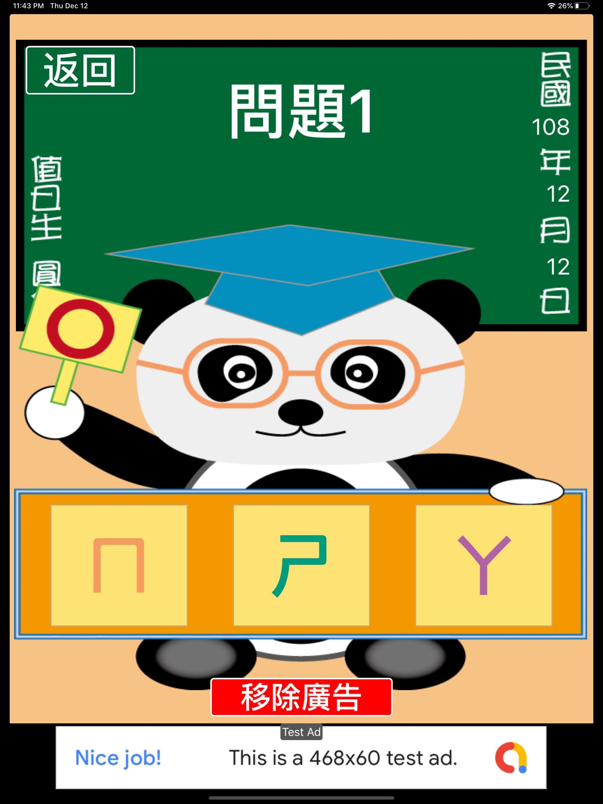 貓熊教室(注音符號)