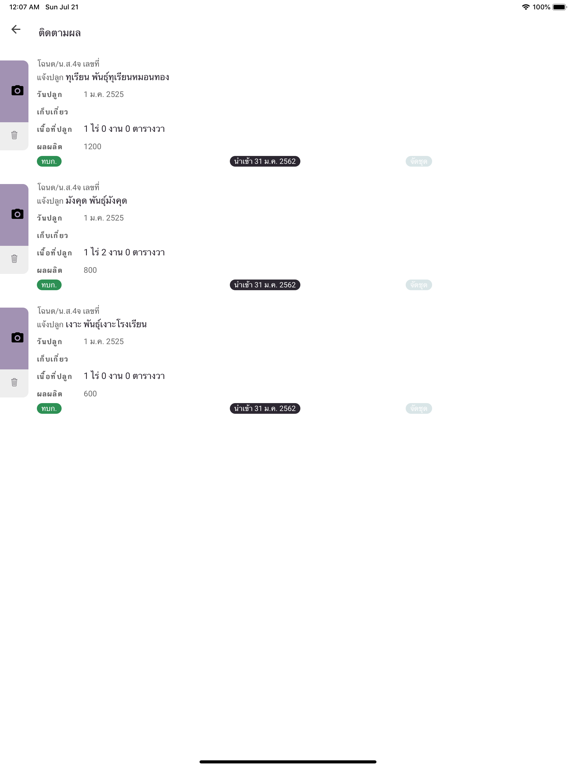 Farmbook iPad screenshot 3