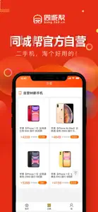 同城帮优品-专业的二手交易平台 screenshot #2 for iPhone