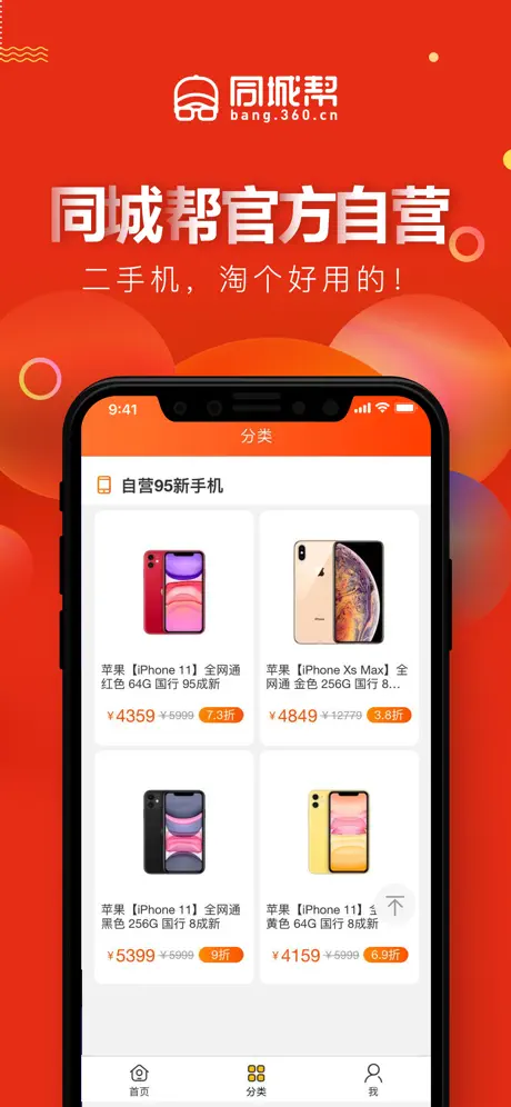 同城帮优品-专业的二手交易平台