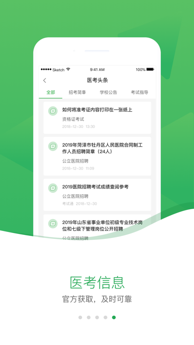 铭医教育 Screenshot