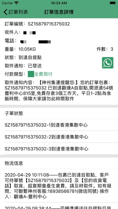 神州自取點 Screenshot