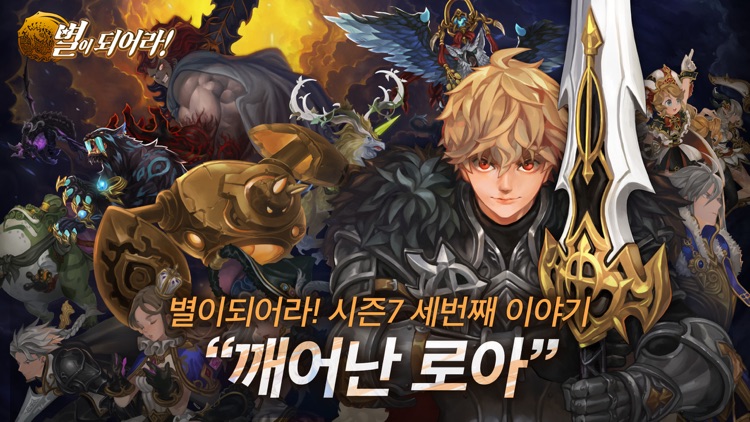 별이되어라! screenshot-0