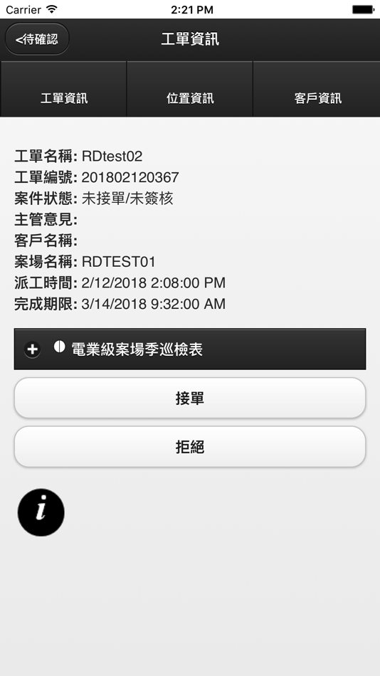 #3. 派工系統 (iOS) 由: AUO Corporation