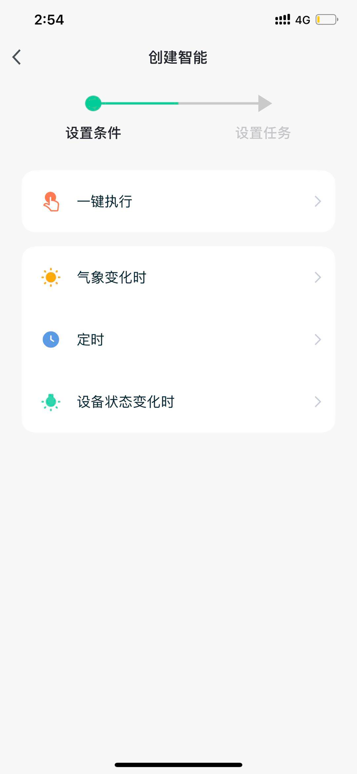 腾广智家 screenshot 8
