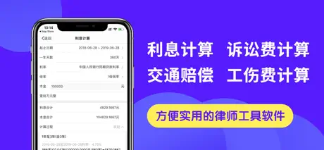 才牛律师费计算器