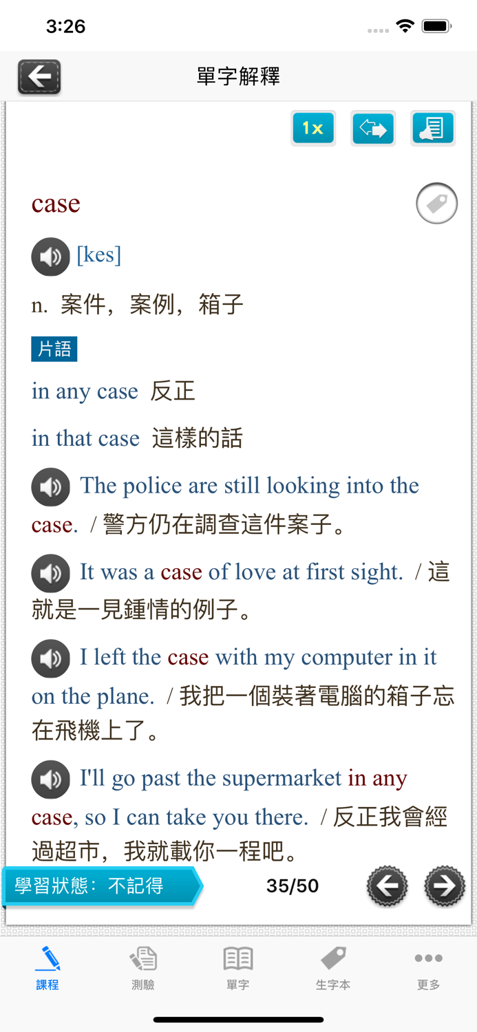 常春藤基礎英文字彙