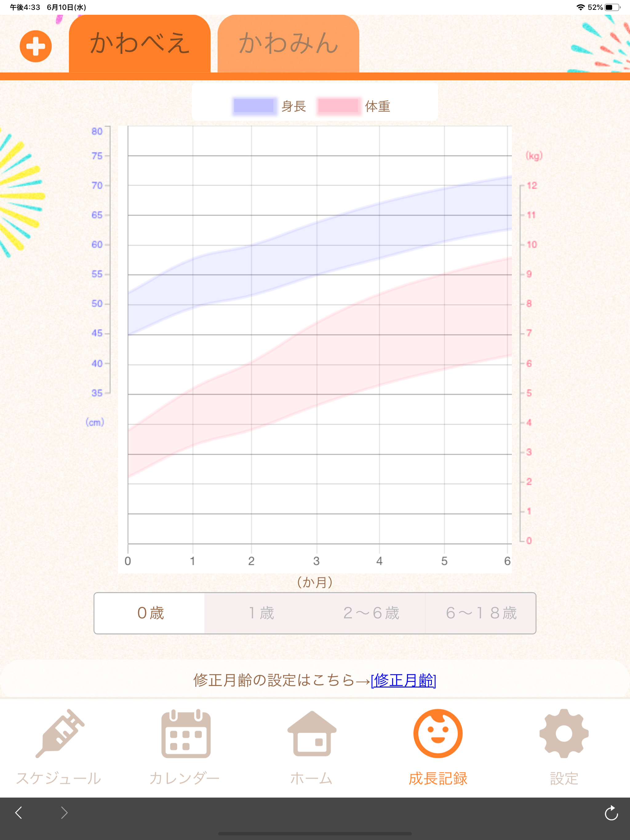 川島町かわみん子育て応援ナビ screenshot 8