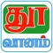 Thoovaanam provides many features in Tamil language
