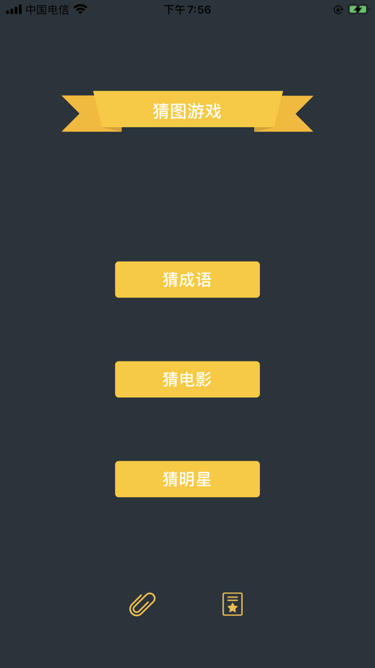 #2. 猜图游戏 (iOS) 由: 希望 周