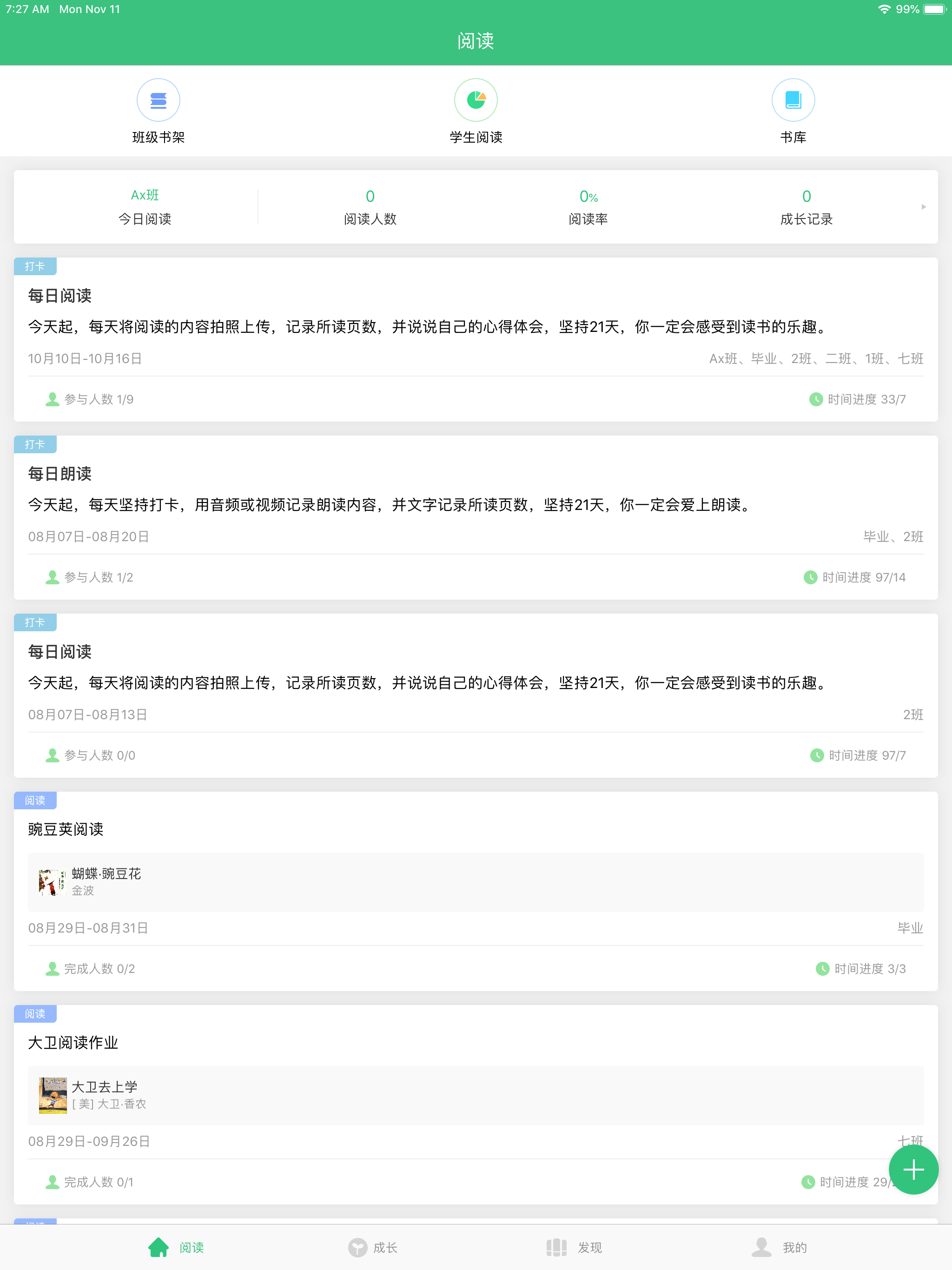 火柴阅读教师 screenshot 6