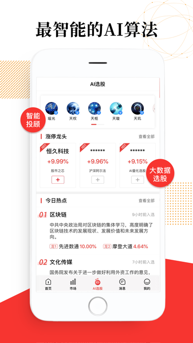 Screenshot #3 pour 微财讯-为您私人订制的股票投资工具