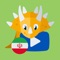With the Persian for Kids video app, children between the ages of 1 and 8 will learn Persian with fun and educational videos