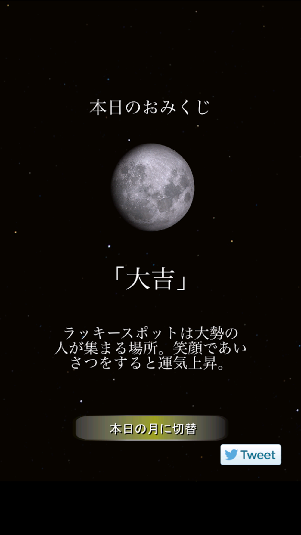月の満ち欠け 本日の月は Free Download App For Iphone Steprimo Com