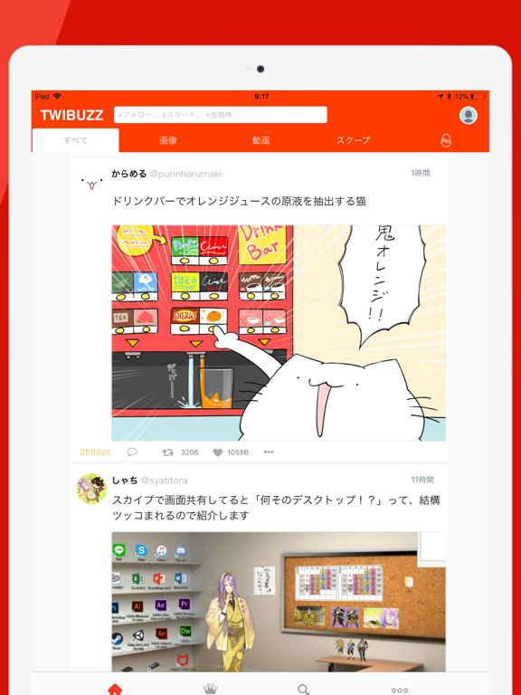 ツイバズ for Twitterのおすすめ画像2