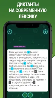 Грамотей 2 Диктант по русскому айфон картинки 1