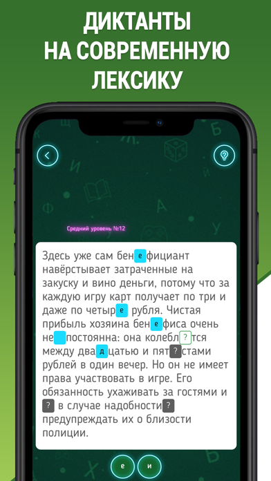 Грамотей 2 Диктант по русскому Screenshot