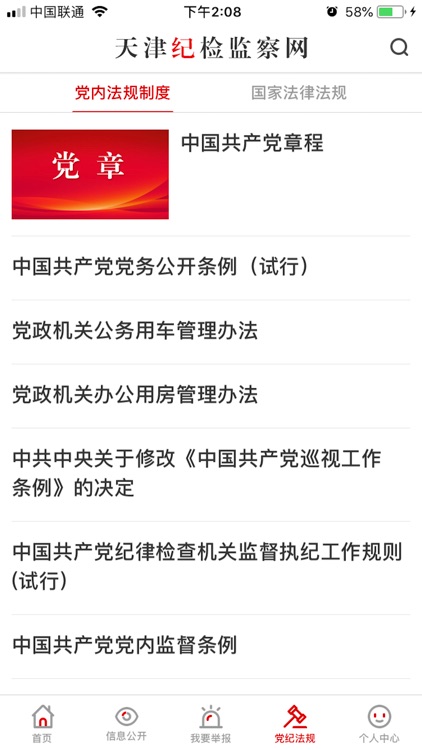 天津纪委网站 screenshot-4