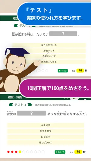 慣用句マスター screenshot 4