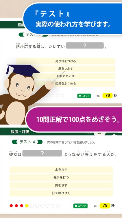 慣用句マスター screenshot-3