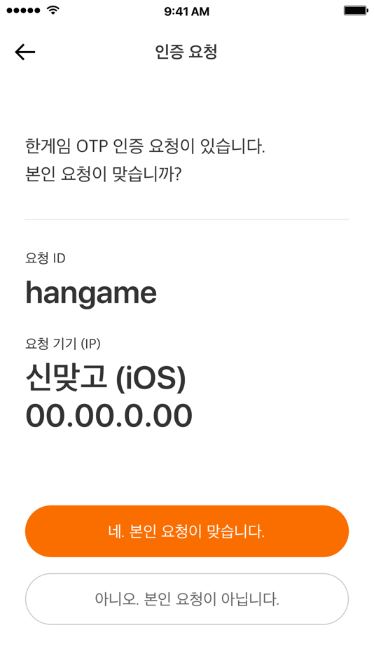 #3. 한게임 OTP (iOS) 由: NHN Corp.