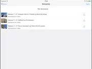 Вена аудио- путеводитель айпад изображения 3