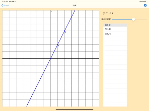 中学数学グラフのおすすめ画像2