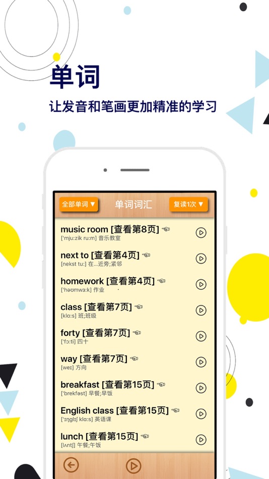#4. 四年级英语下册-快乐学习机 (iOS) Podle: 艳枝 彭